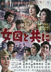 女囚经
