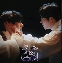 Romeo and Romeo and Juliet
