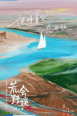 荒野会谈2