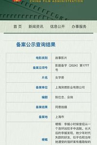 女字旁电影