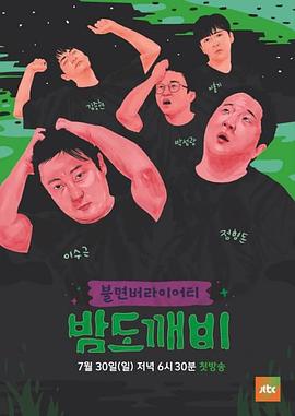 Night Goblin (夜行鬼怪)