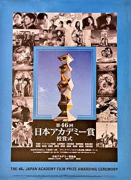 The 46th Annual Japan Academy Awards