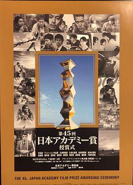 The 45th Annual Japan Academy Awards