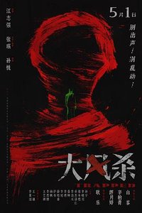 大风吹