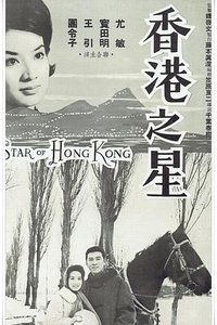 Star of Hong Kong
