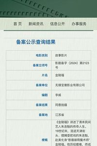金陵福