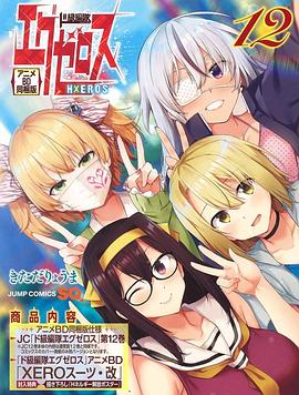 ド級編隊エグゼロス OAD2