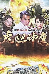 铁血雄鹰