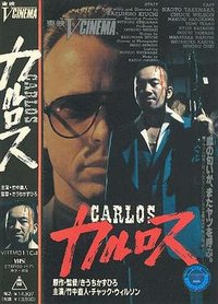 卡洛斯