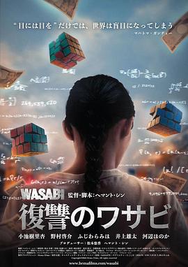 Wasabi - not a fairy tale
