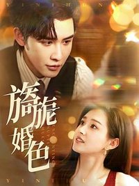 告白被拒！那咋了！结婚了！