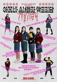 Idiot Girls and School Ghost: School anniversary