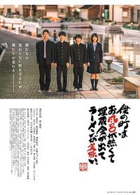 僕ラー