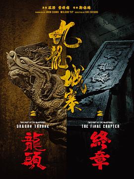 Twilight of the Warriors: Dragon Throne