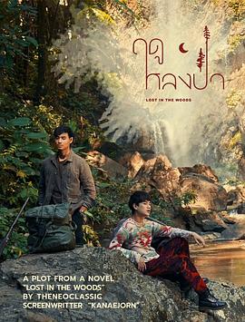 Lost Forest Season