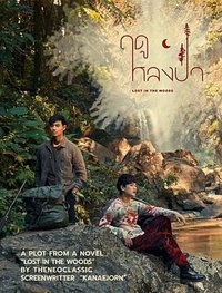 Lost Forest Season