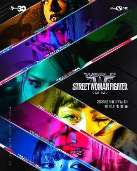 World of Street Woman Fighter (WSWF)