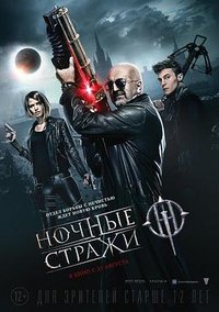 Guardians of the Night
