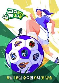 Kick A Goal