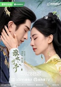 狐妖小红娘竹业篇 (淮水竹亭)