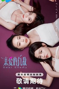 Dear Enemy (亲爱的仇敌)