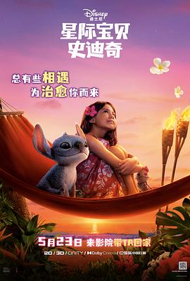 星際寶貝:史迪奇