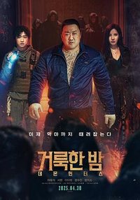 圣夜：恶魔都市(台)