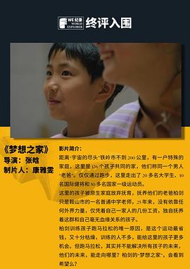 梦想之家
