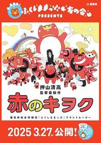 赤之记忆