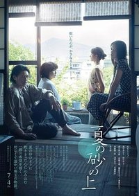 夏日沙石之上