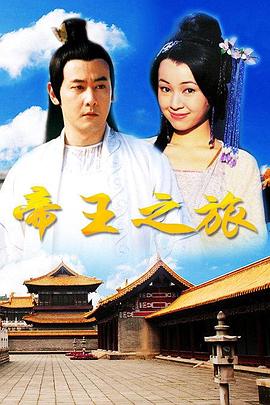 建文帝传奇