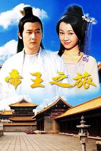 建文帝传奇