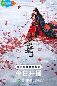 Stolen Love (夺娶)