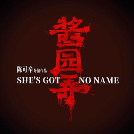 She's Got No Name 2
