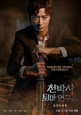 Dr. Cheon and Lost Talisma
