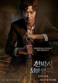 Dr. Cheon and Lost Talisma