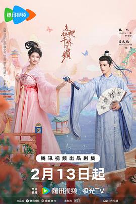 Les Belles (千娇百媚)