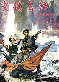 Break Through the Wu River