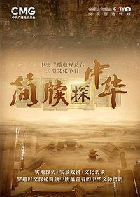 Exploring China Through Bamboo and Wooden Slips