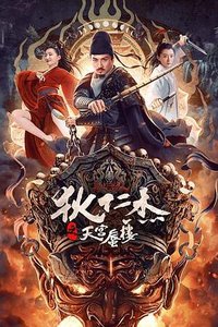 Legend of Detective Dee