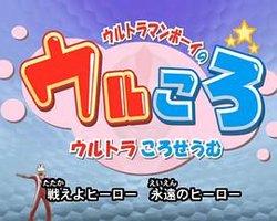 奥特小学生 博伊奥特曼 奥特竞技场