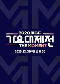 2020 MBC Korean Music Festival