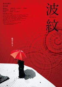 枯山水的波纹(港)