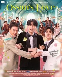 Ossan's Love Thailand (大叔的爱)