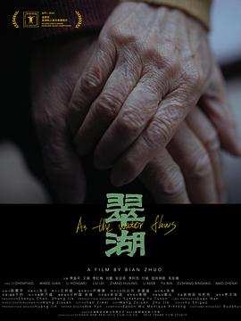 翠湖