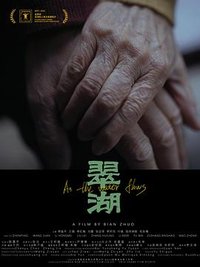 翠湖