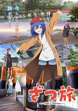 随兴旅-That’s Journey-