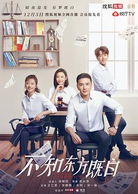 不知东方既白 (Without Knowing Dawn Break in the East)