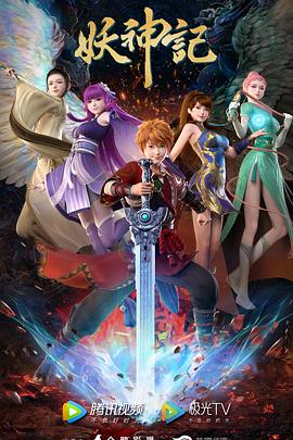 Tales of Demons and Gods Season 7