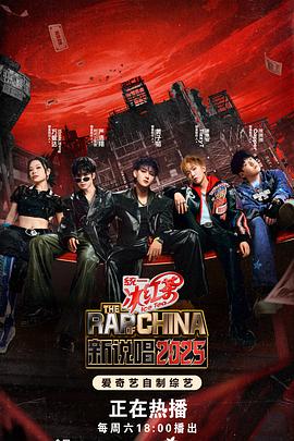 The Rap of China